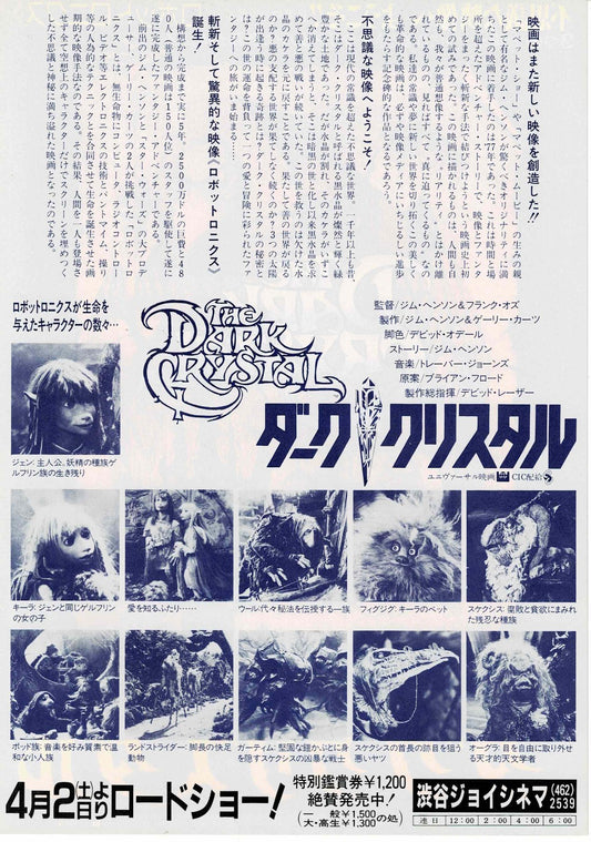 The Dark Crystal 1982 Richard Amsel Original Mini Movie Poster Chirashi Flyer B5