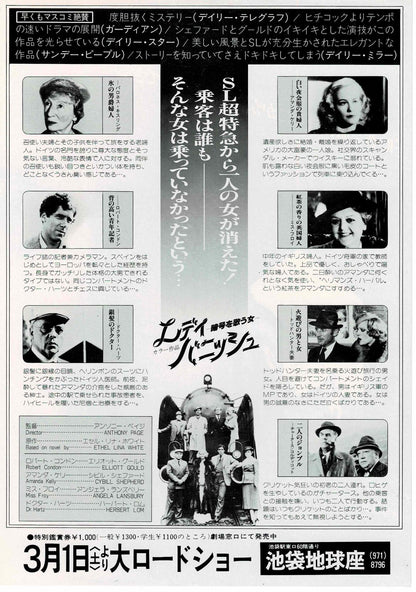 The Lady Vanishes 1979 Japanese Original Mini Movie Poster Chirashi Flyer B5