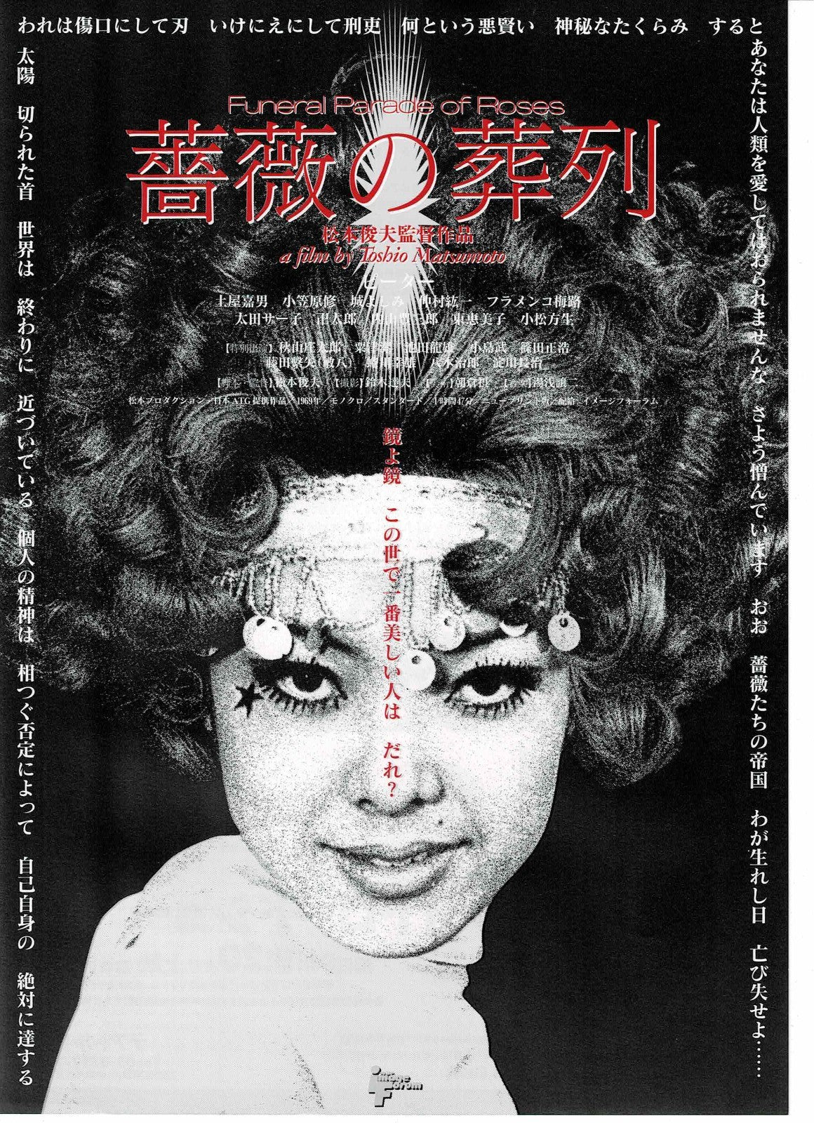 Funeral Parade of Roses Japanese Original Mini Movie Poster Chirashi Flyer B5
