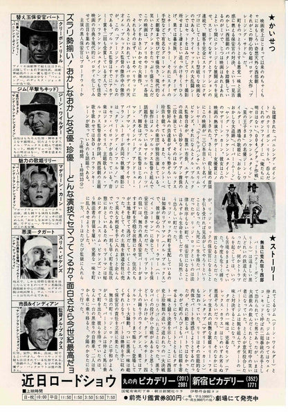 Blazing Saddles 1974 Mel Brooks JP Original Mini Movie Poster Chirashi Flyer B5