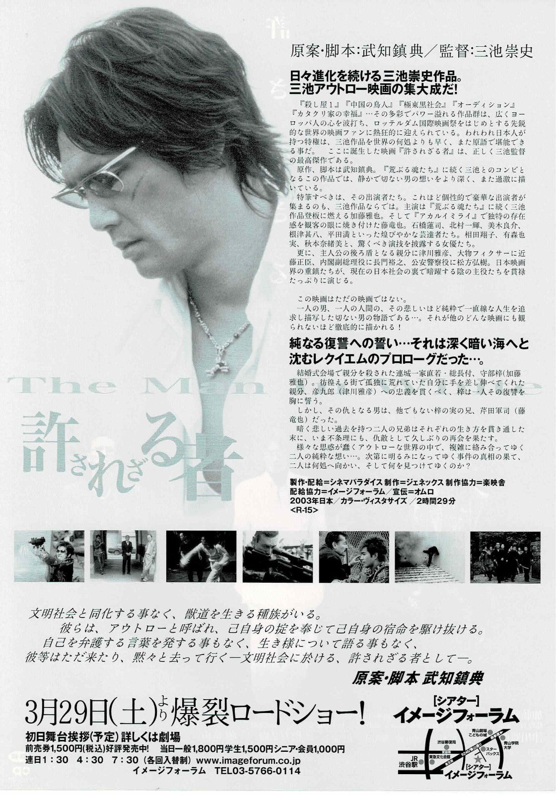 The Man in White 2003 Japanese Original Mini Movie Poster Chirashi Flyer B5