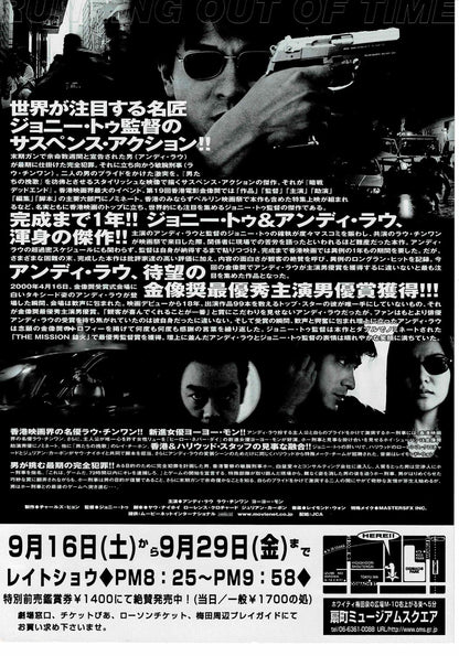 Running Out of Time 1999 Hong Kong Original Mini Movie Poster Chirashi Flyer B5