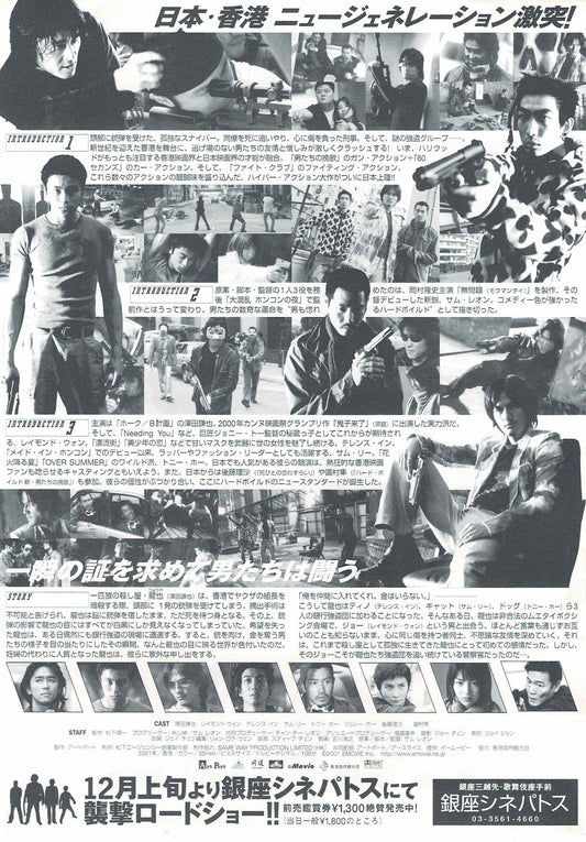 Ye long 2001 Color of Pain Sam Leong Japanese Mini Movie Poster Chirashi FlyerB5