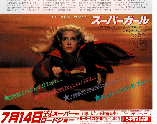 Supergirl 1984 Helen Slater Japan Original Mini Movie Poster Chirashi Flyer B5