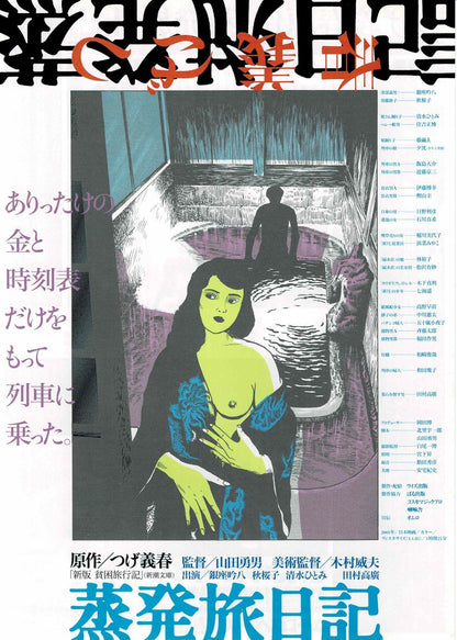 Johatsu Tabinikki 2003 Japanese Original Mini Movie Poster Chirashi Flyer B5
