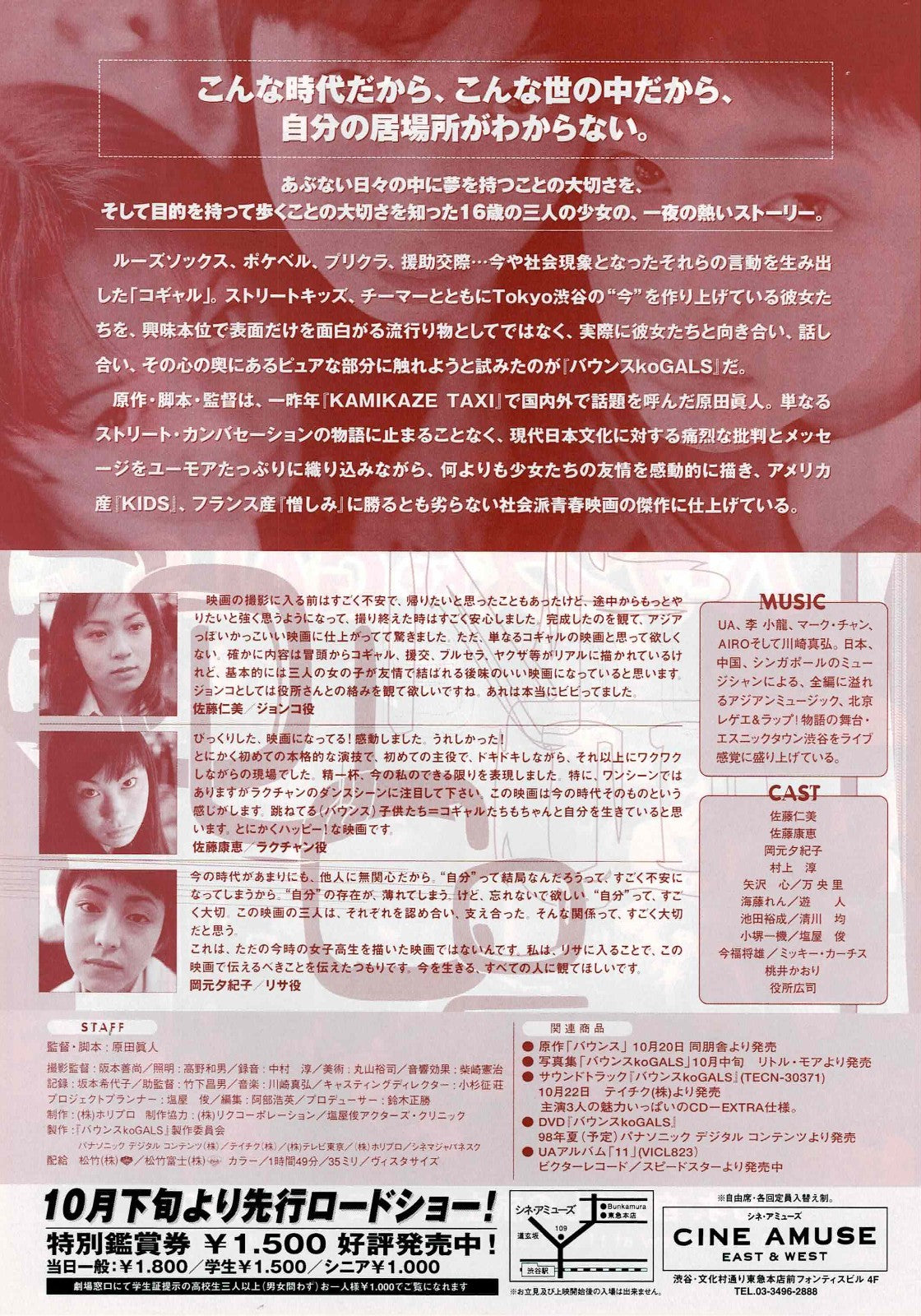 Bounce Ko Gals 1997 Masato Harada Japanese Mini Movie Poster Chirashi Flyer B5