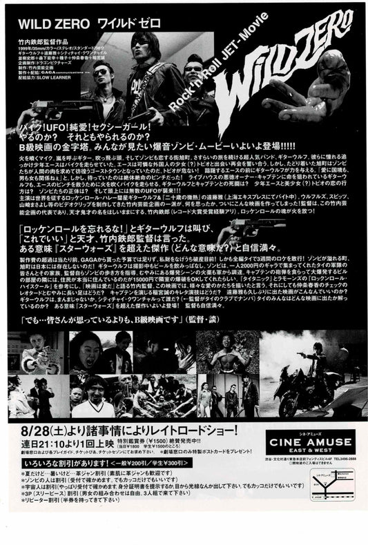 Wild Zero 1999 Guitar Wolf Takeuchi Tetsuro Mini Movie Poster Chirashi Flyer B5