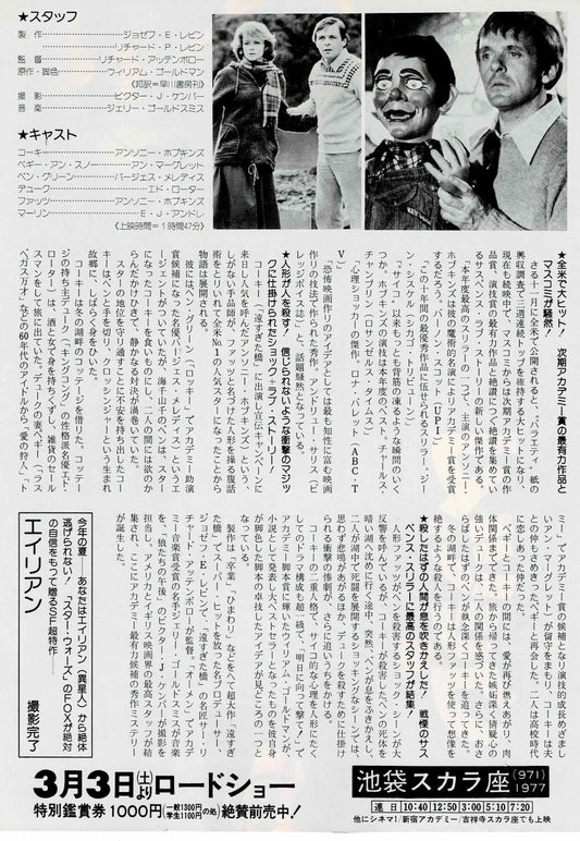 Magic 1978 Richard Attenborough Japanese Org Mini Movie Poster Chirashi Flyer B5