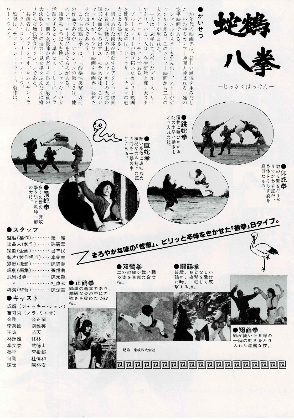 JACKIE CHAN Collection Japanese Original 12p Mini Movie Poster Chirashi Flyer B5