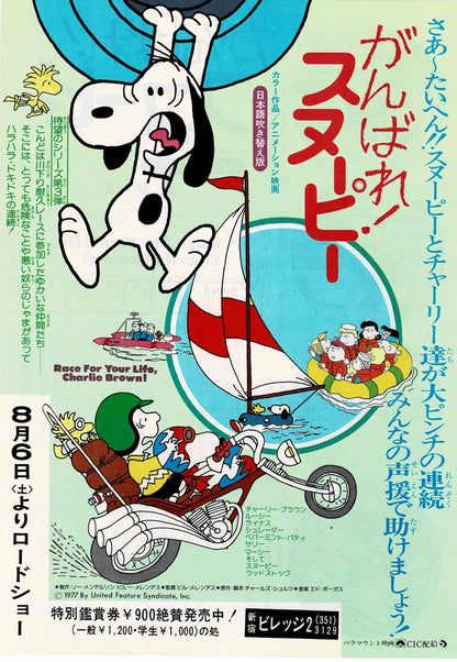 Charlie Brown Snoopy 1970s Japanese Original Mini Movie Poster Chirashi Flyer B5