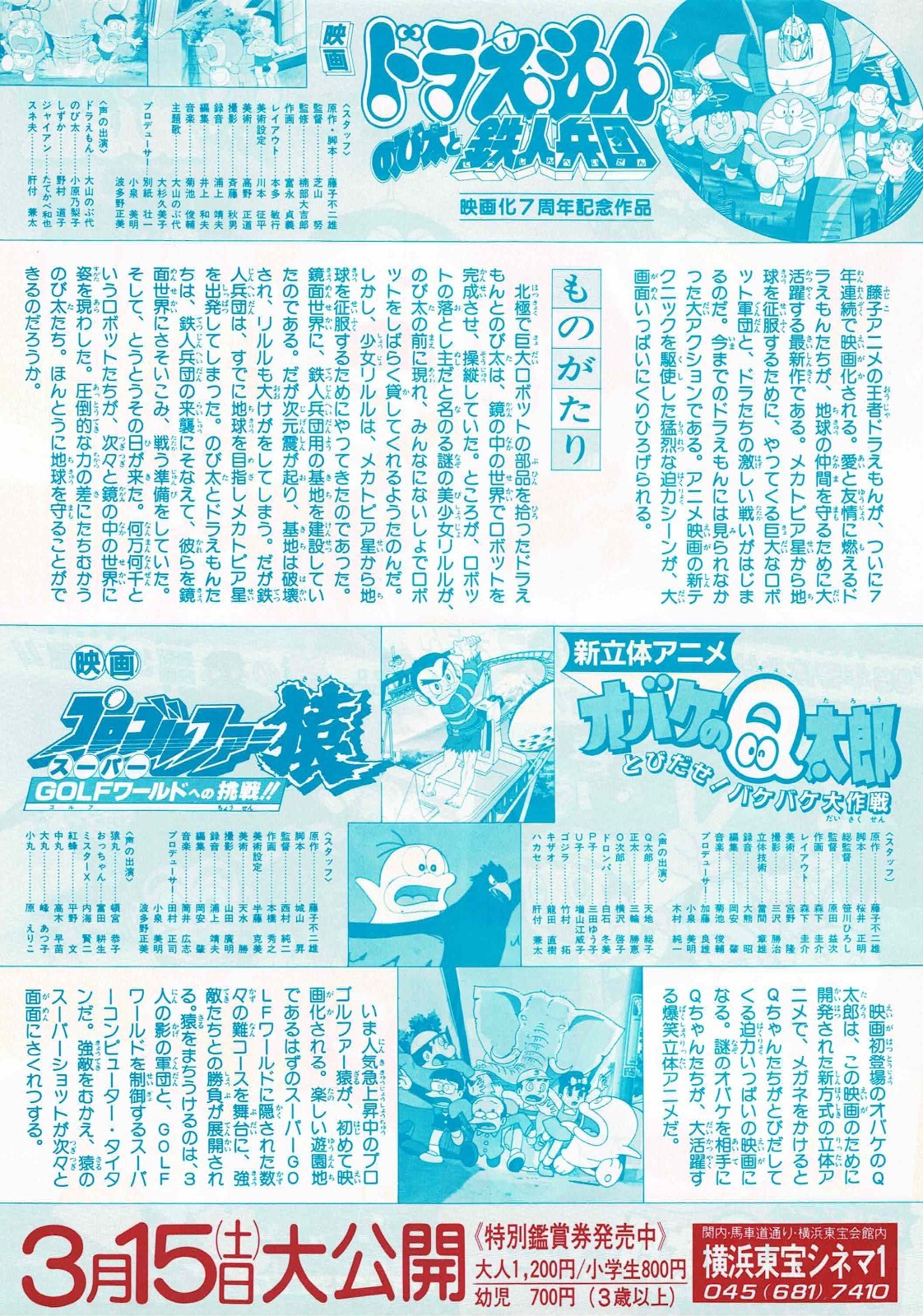 Doraemon 1980s Nobita 6pcs Japanese Original Mini Movie Poster Chirashi Flyer B5