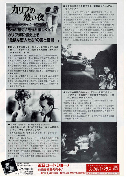 Against All Odds 1984 Taylor Hackford Japan Mini Movie Poster Chirashi Flyer B5