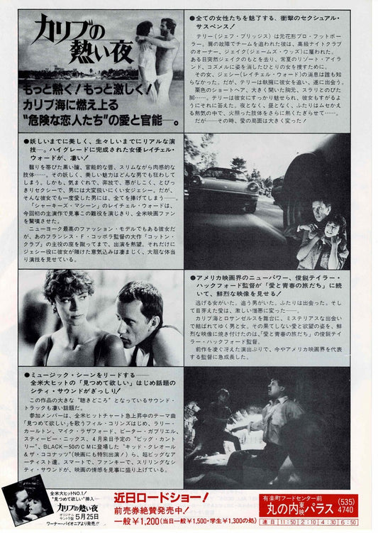 Against All Odds 1984 Taylor Hackford Japan Mini Movie Poster Chirashi Flyer B5
