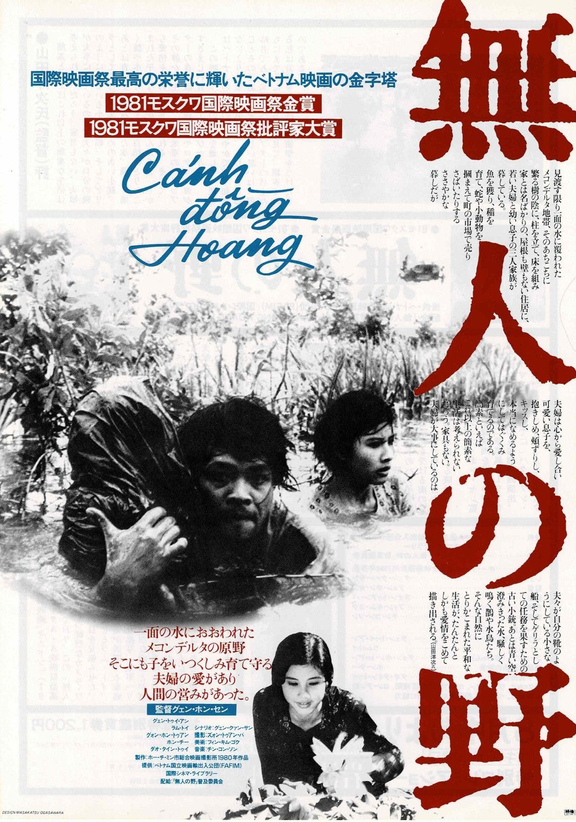 Canh Dong Hoang 1979 Japanese Original Mini Movie Poster Chirashi Flyer B5