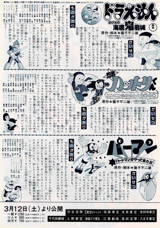 DORAEMON Nobita Anime Vtg Japanese Original Mini Movie Poster Chirashi Flyer B5