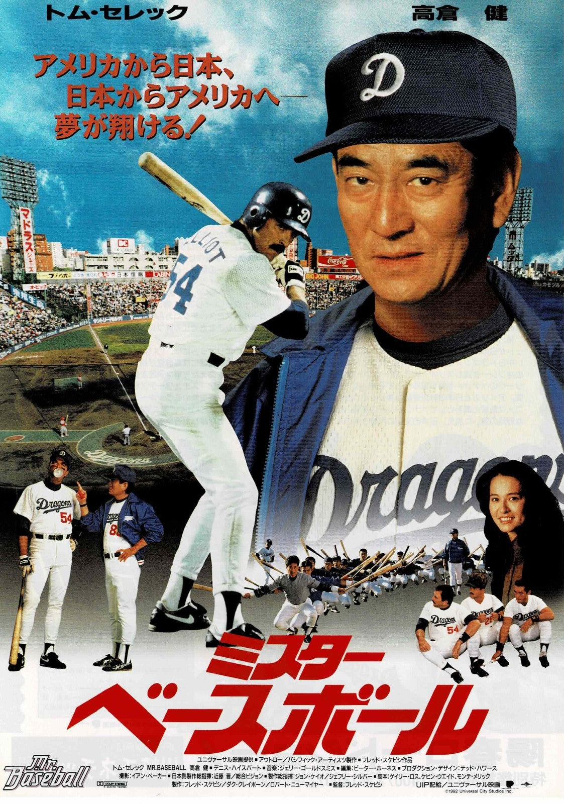 Mr. Baseball 1992 Tom Selleck Ken Takakura Mini Movie Poster Chirashi Flyer B5