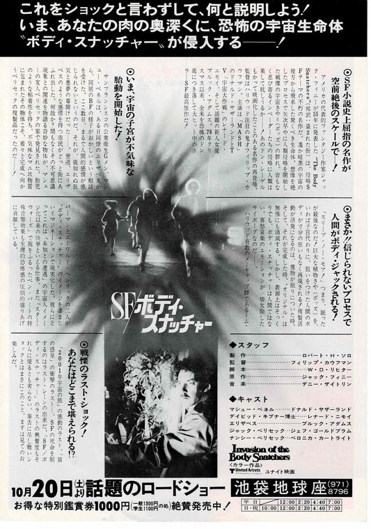 Invasion of the Body Snatchers Japan Original Mini Movie Poster Chirashi FlyerB5